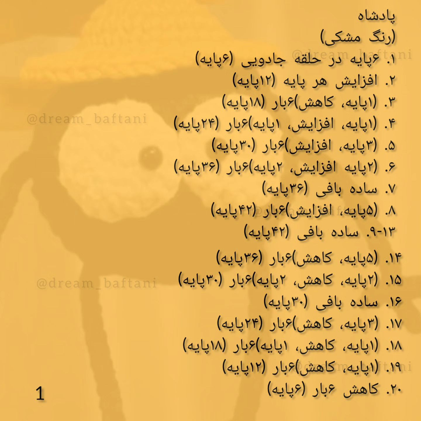 متن بافت عروسک قلاب‌بافی با کلاه زرد