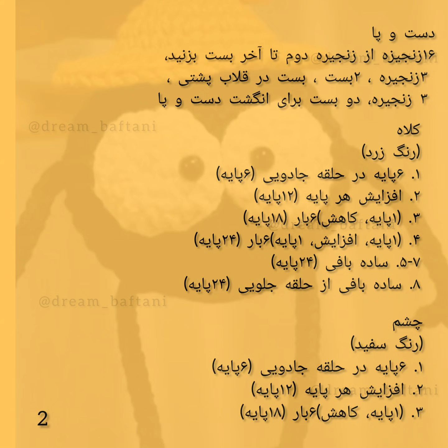 متن بافت عروسک قلاب‌بافی با کلاه زرد