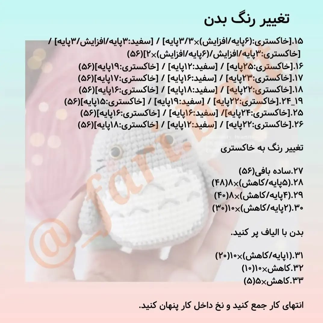 متن بافت عروسک قلاب‌بافی توتورو زیبا و خلاقانه