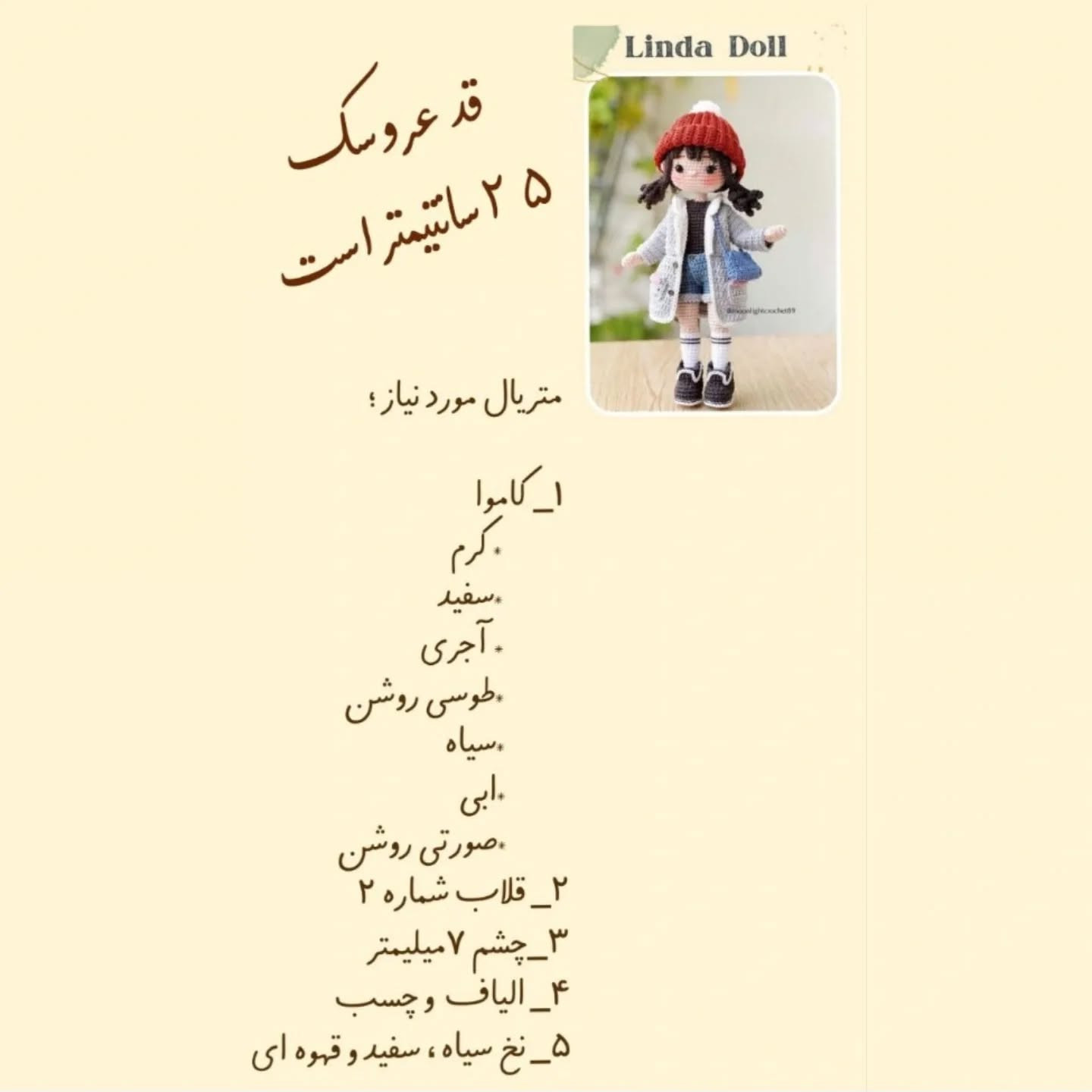 متن بافت عروسک لیندا با ترجمه اختصاصی