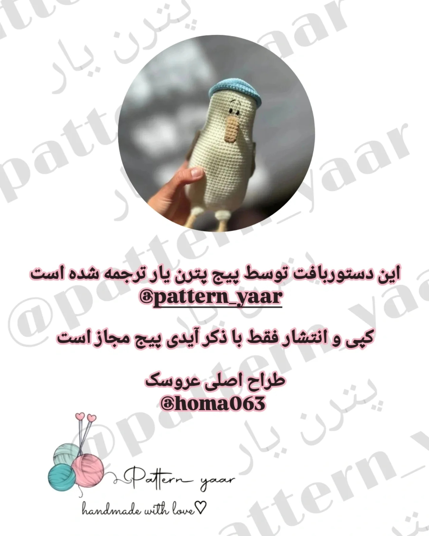 متن بافت عروسک مرغ دریایی زیبا و ساده