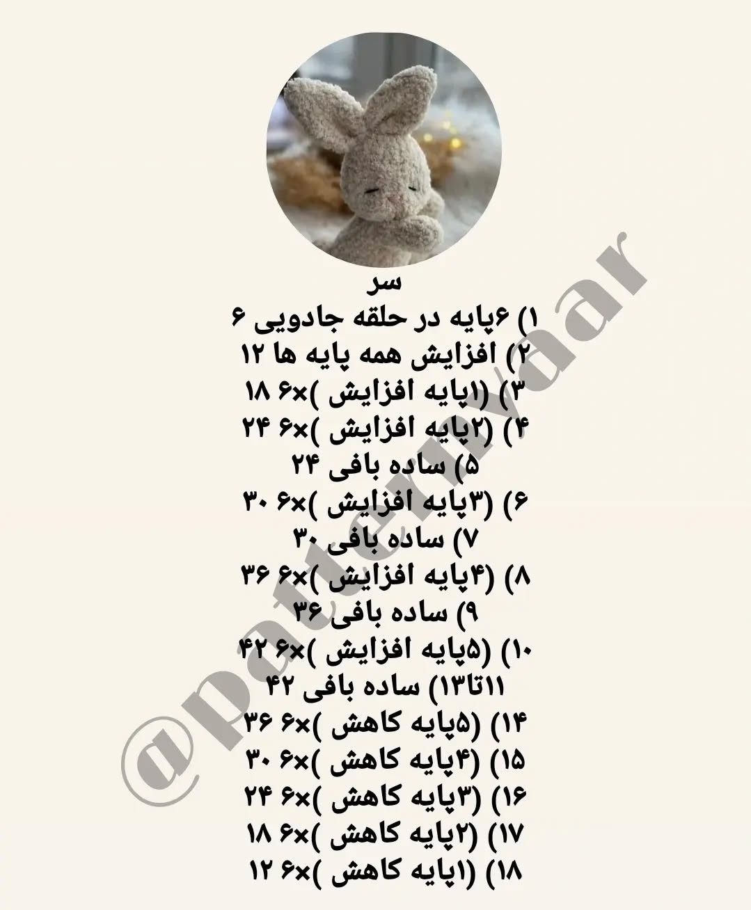 متن بافت عروسک رایگان خرگوش خوابالو