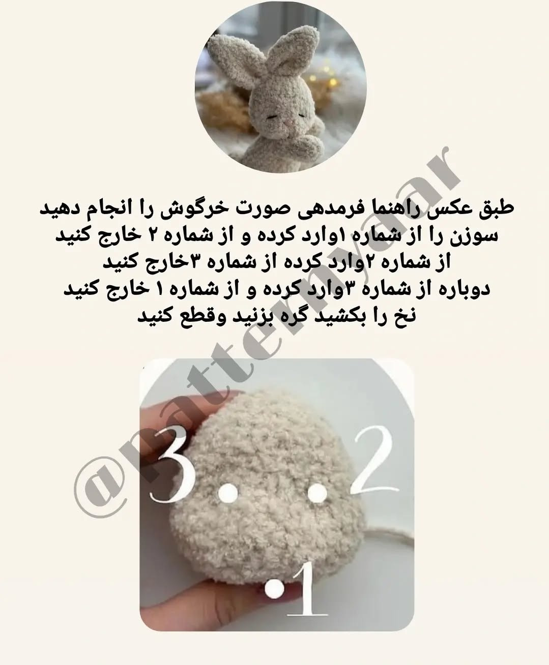 متن بافت عروسک رایگان خرگوش خوابالو