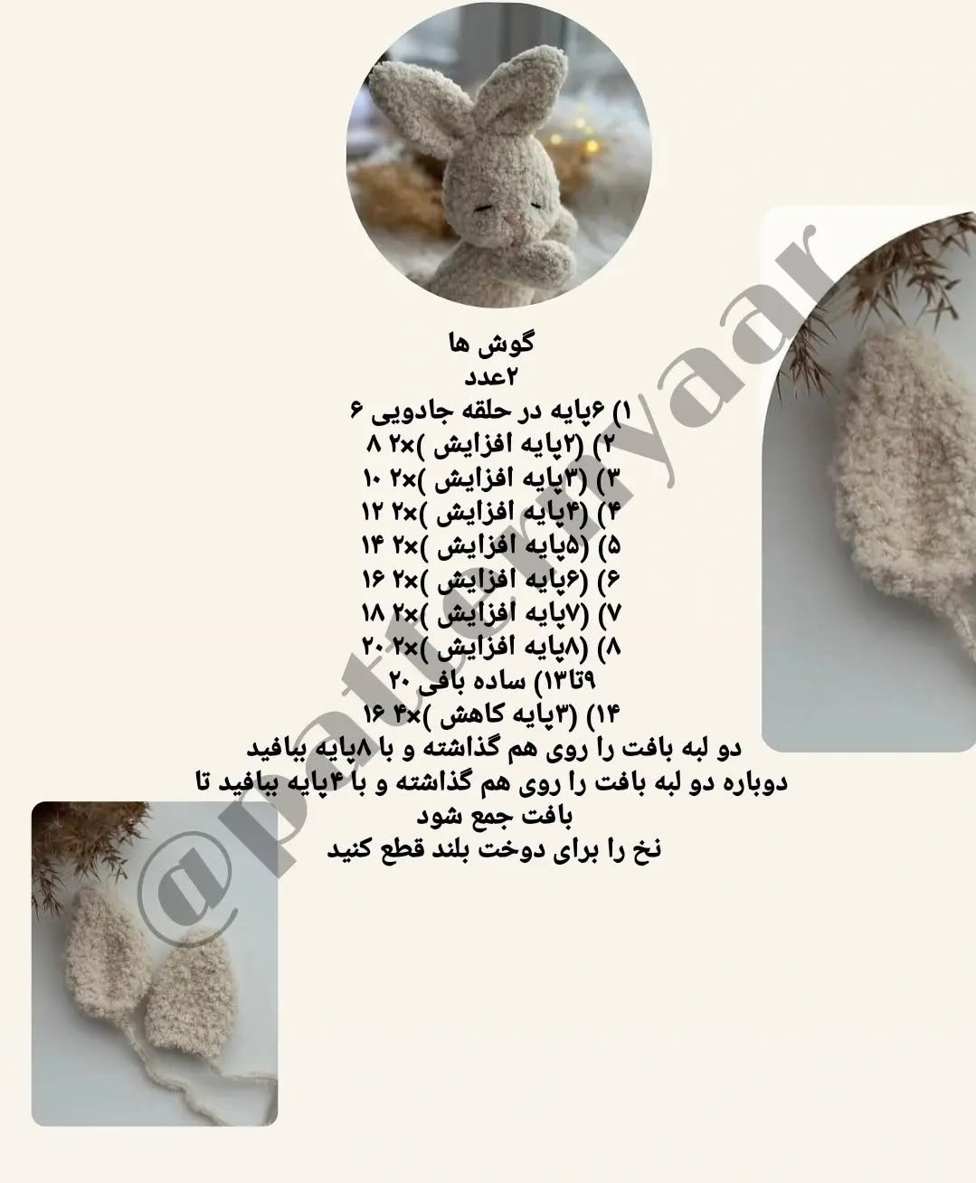 متن بافت عروسک رایگان خرگوش خوابالو