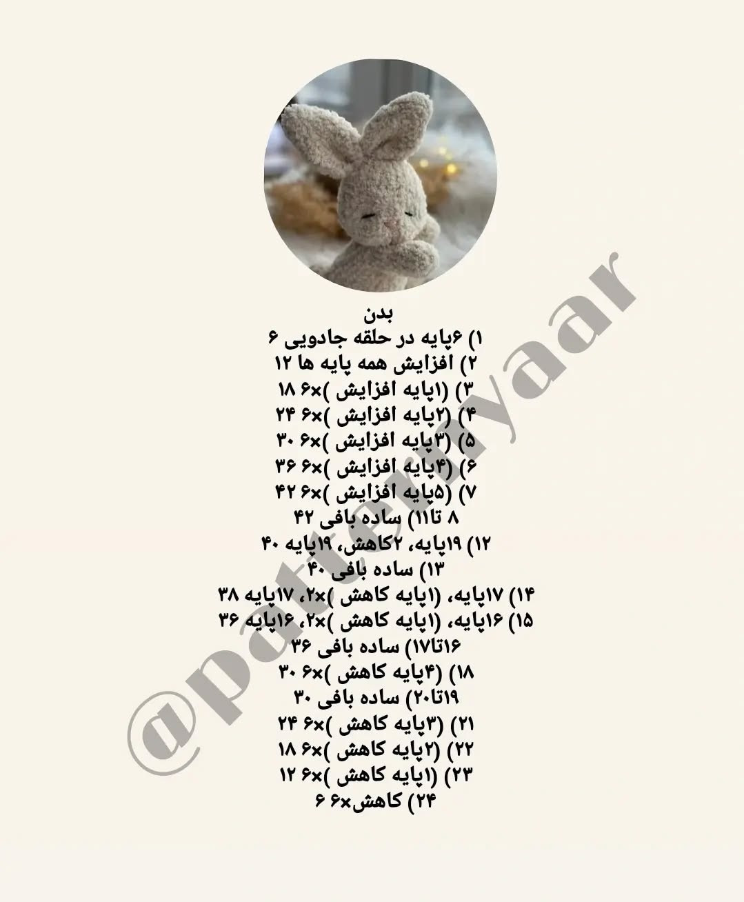 متن بافت عروسک رایگان خرگوش خوابالو