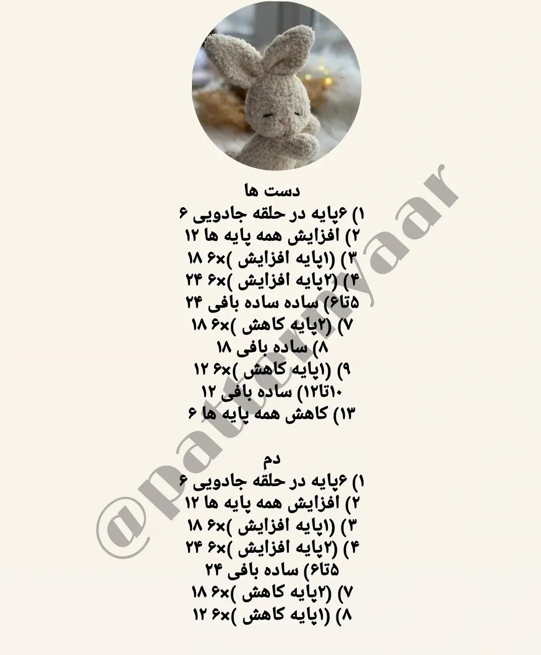 متن بافت عروسک رایگان خرگوش خوابالو