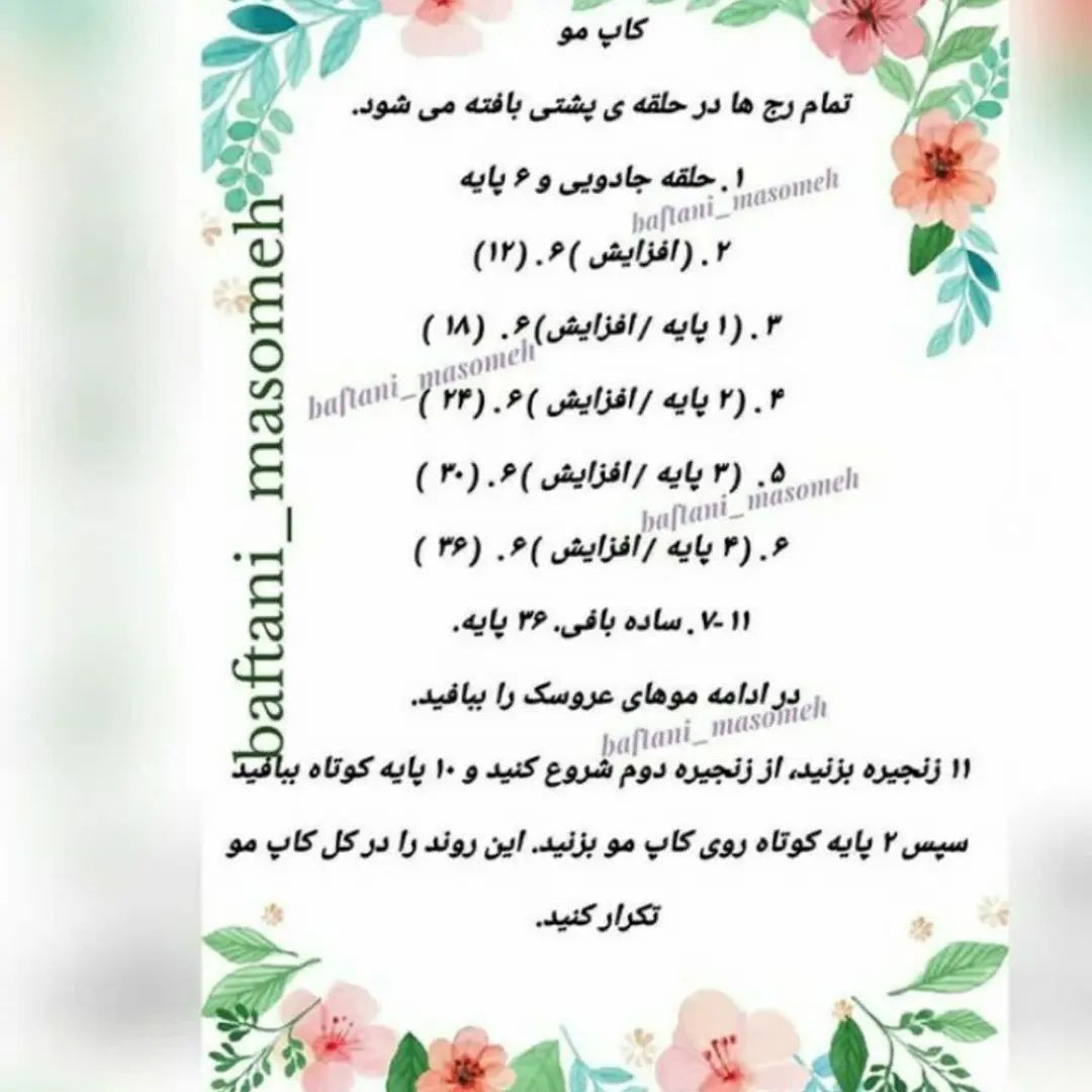 متن بافتنی عروسک با لباس بنفش زیبا