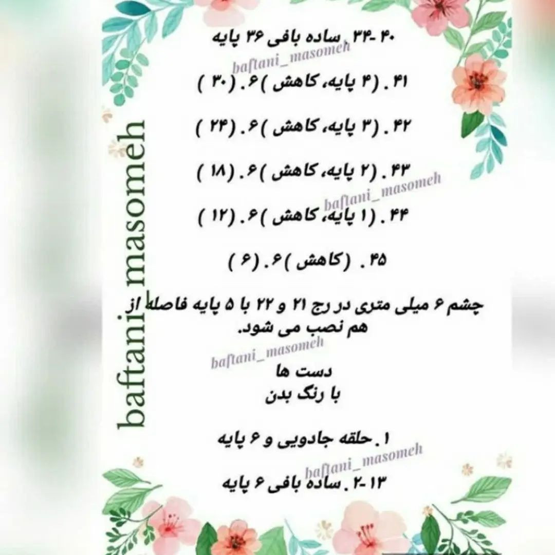 متن بافتنی عروسک با لباس بنفش زیبا