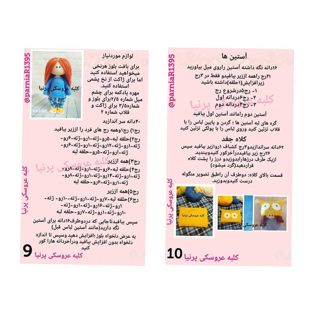متن بافتنی عروسک با لباس گوزن و کلاه قرمز