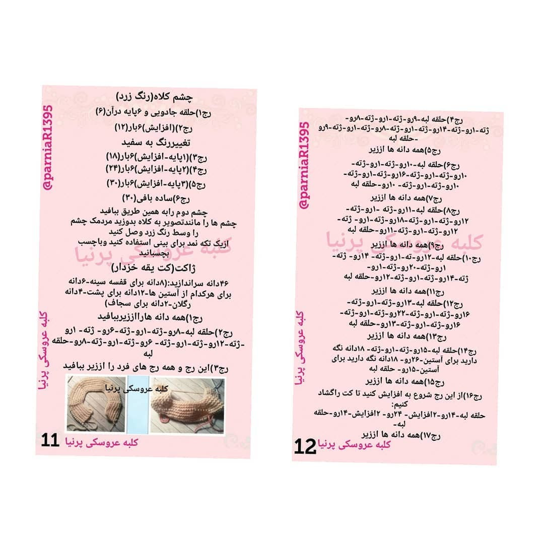 متن بافتنی عروسک با لباس گوزن و کلاه قرمز