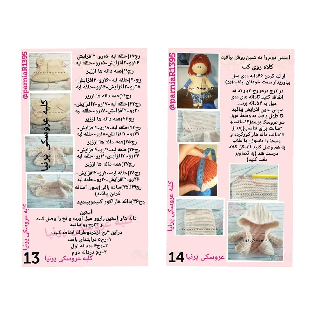 متن بافتنی عروسک با لباس گوزن و کلاه قرمز