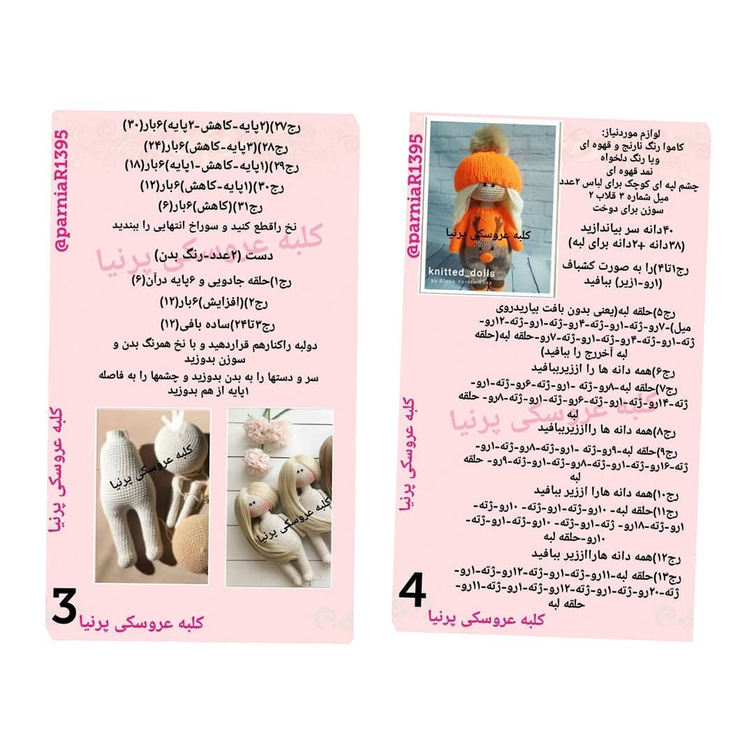 متن بافتنی عروسک با لباس گوزن و کلاه قرمز