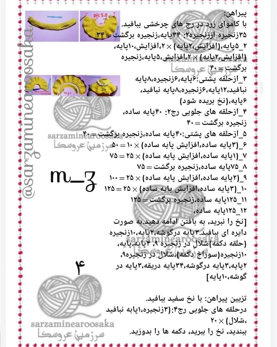 متن بافتنی عروسک با لباس‌های رنگارنگ