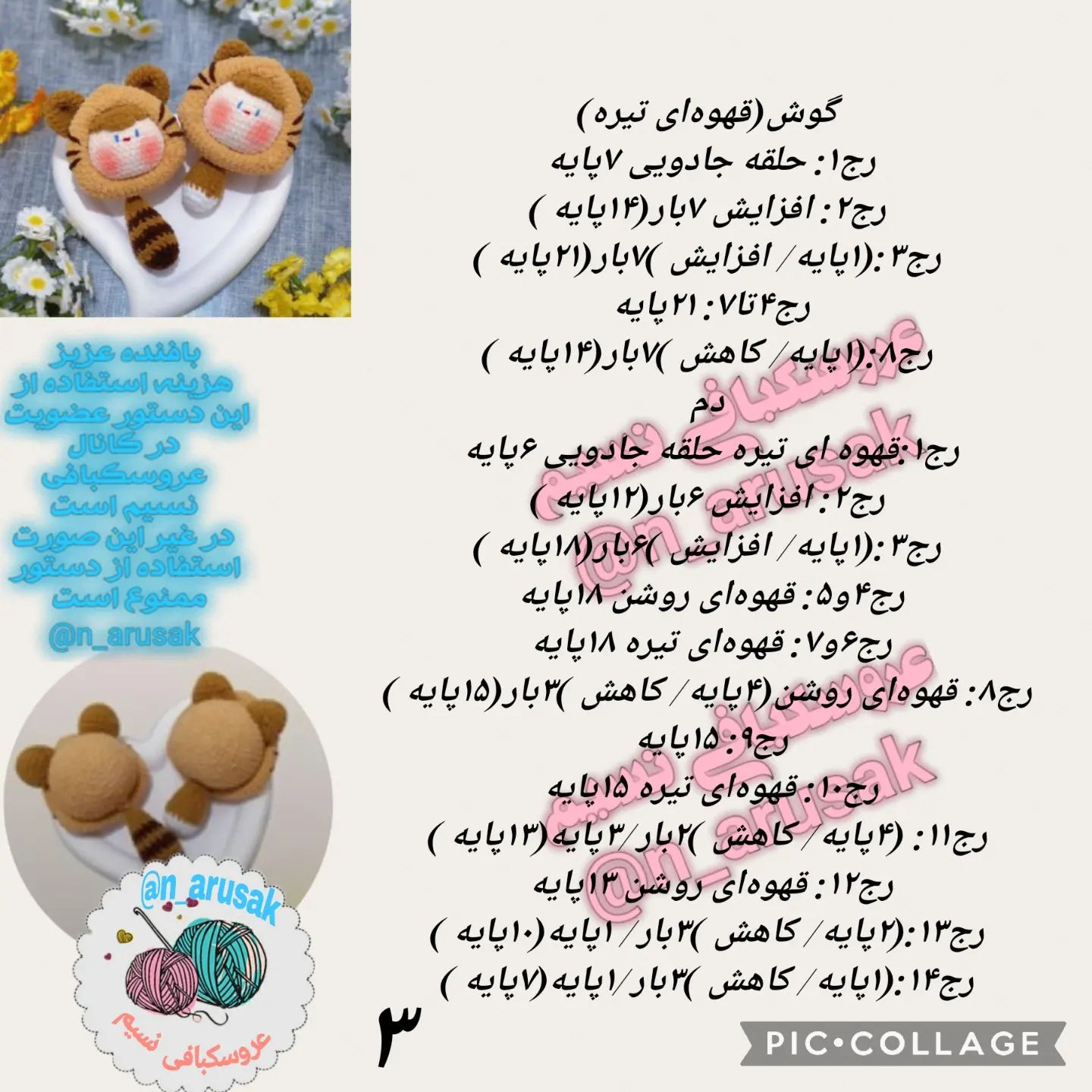 متن بافتنی عروسک ببر زیبا