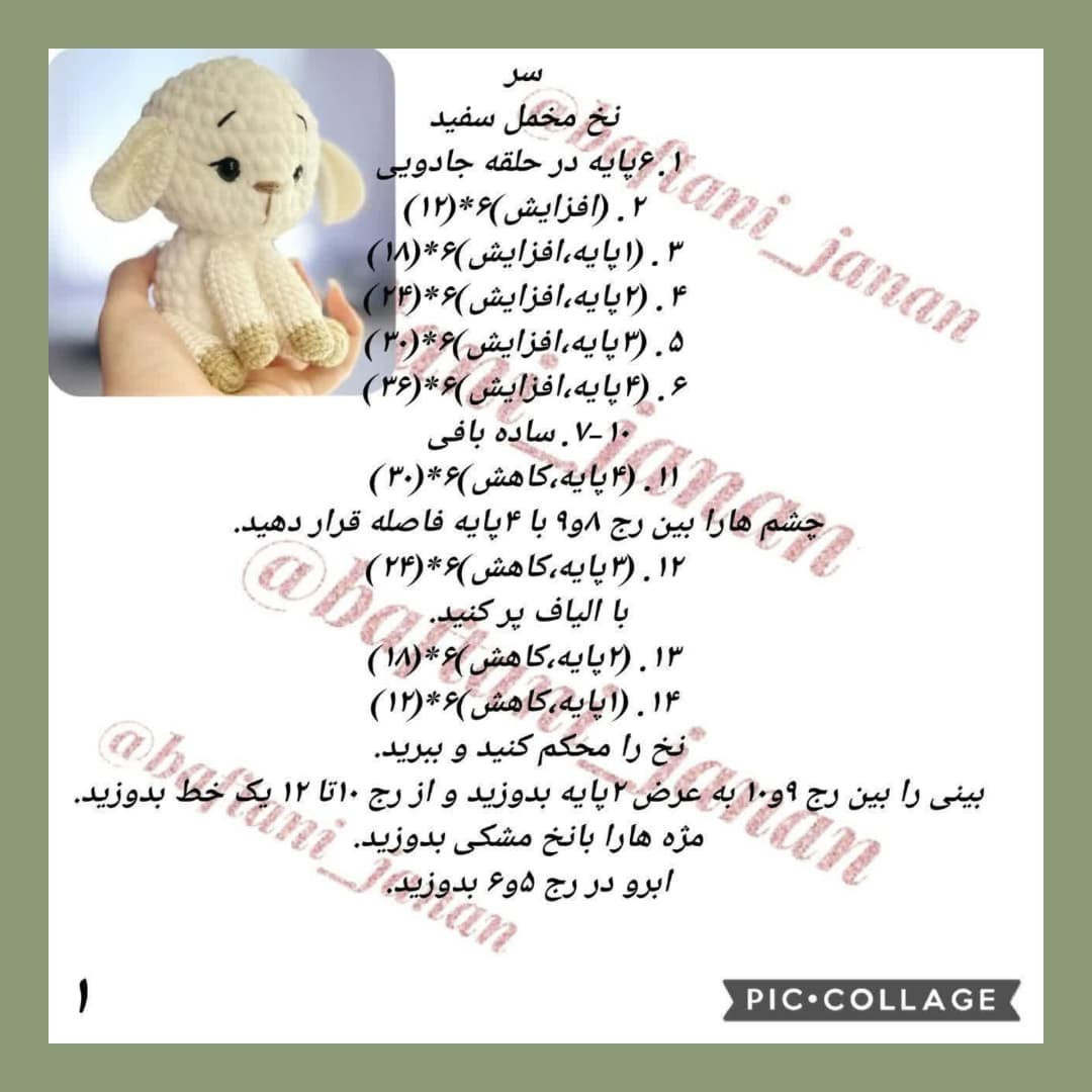 متن بافتنی عروسک بره کوچک