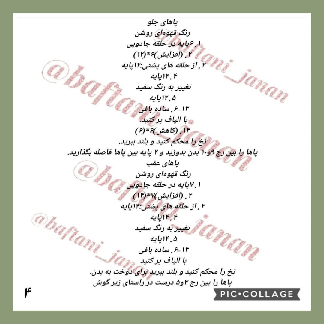 متن بافتنی عروسک بره کوچک