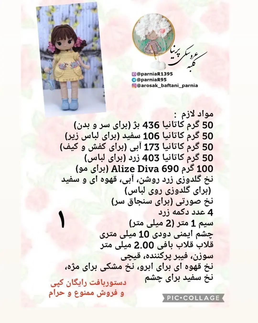 متن بافتنی عروسک دخترانه با لباس زرد و گل‌های تزئینی