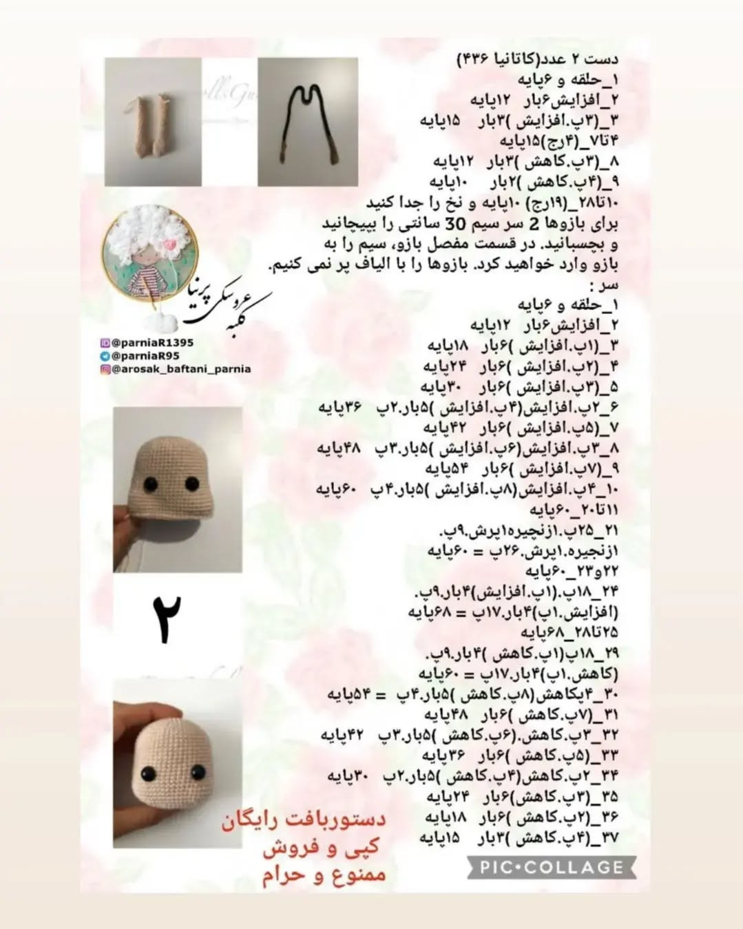 متن بافتنی عروسک دخترانه با لباس زرد و گل‌های تزئینی