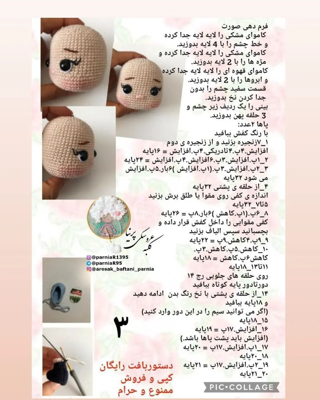 متن بافتنی عروسک دخترانه با لباس زرد و گل‌های تزئینی