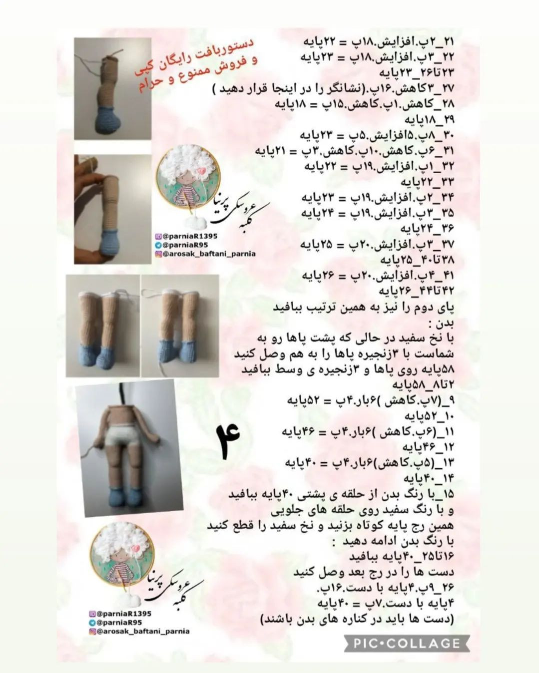 متن بافتنی عروسک دخترانه با لباس زرد و گل‌های تزئینی