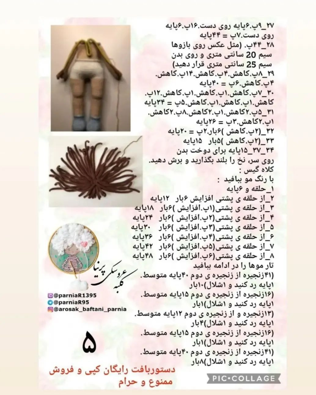متن بافتنی عروسک دخترانه با لباس زرد و گل‌های تزئینی