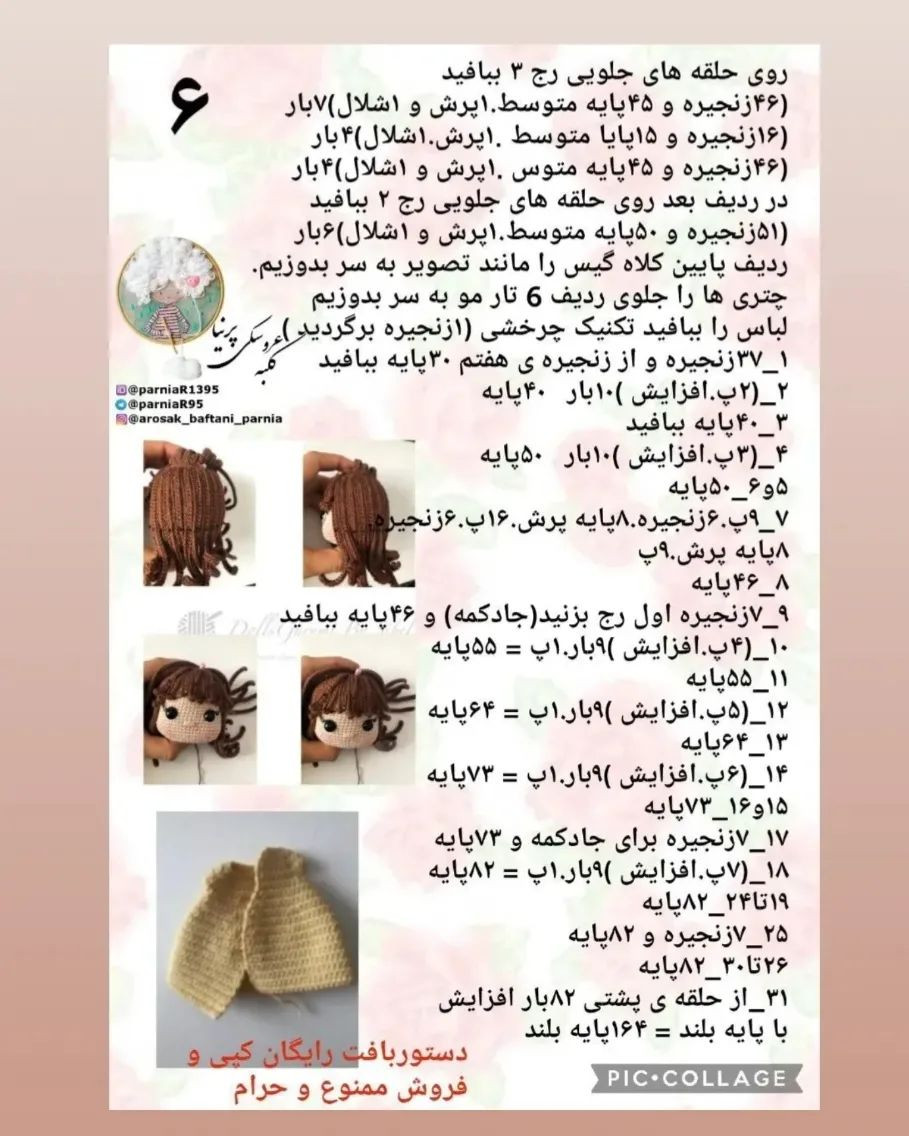متن بافتنی عروسک دخترانه با لباس زرد و گل‌های تزئینی