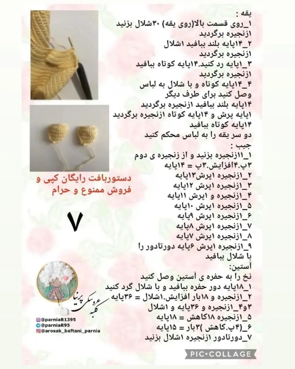 متن بافتنی عروسک دخترانه با لباس زرد و گل‌های تزئینی