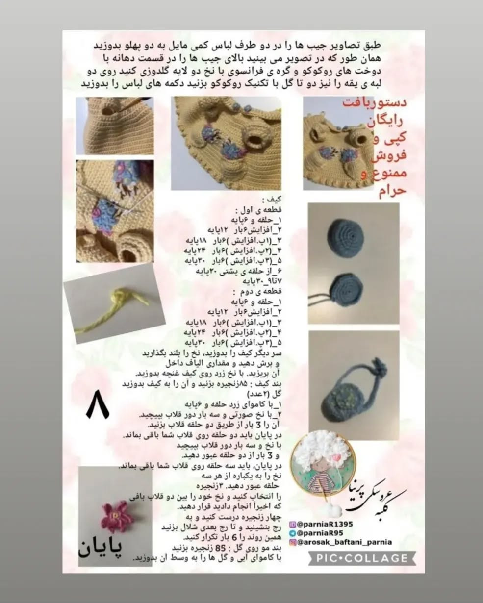 متن بافتنی عروسک دخترانه با لباس زرد و گل‌های تزئینی