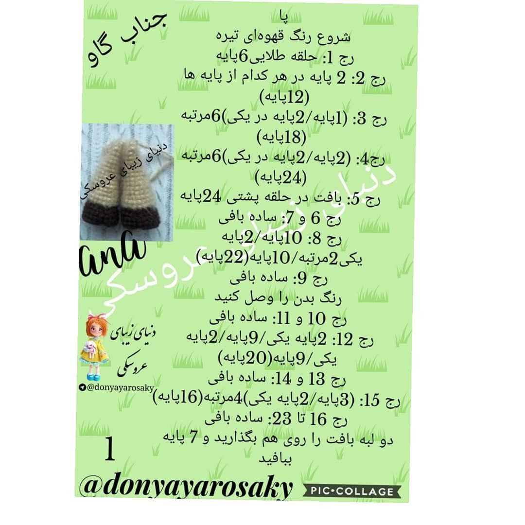 متن بافتنی عروسک گاو قلاب‌دوزی زیبا