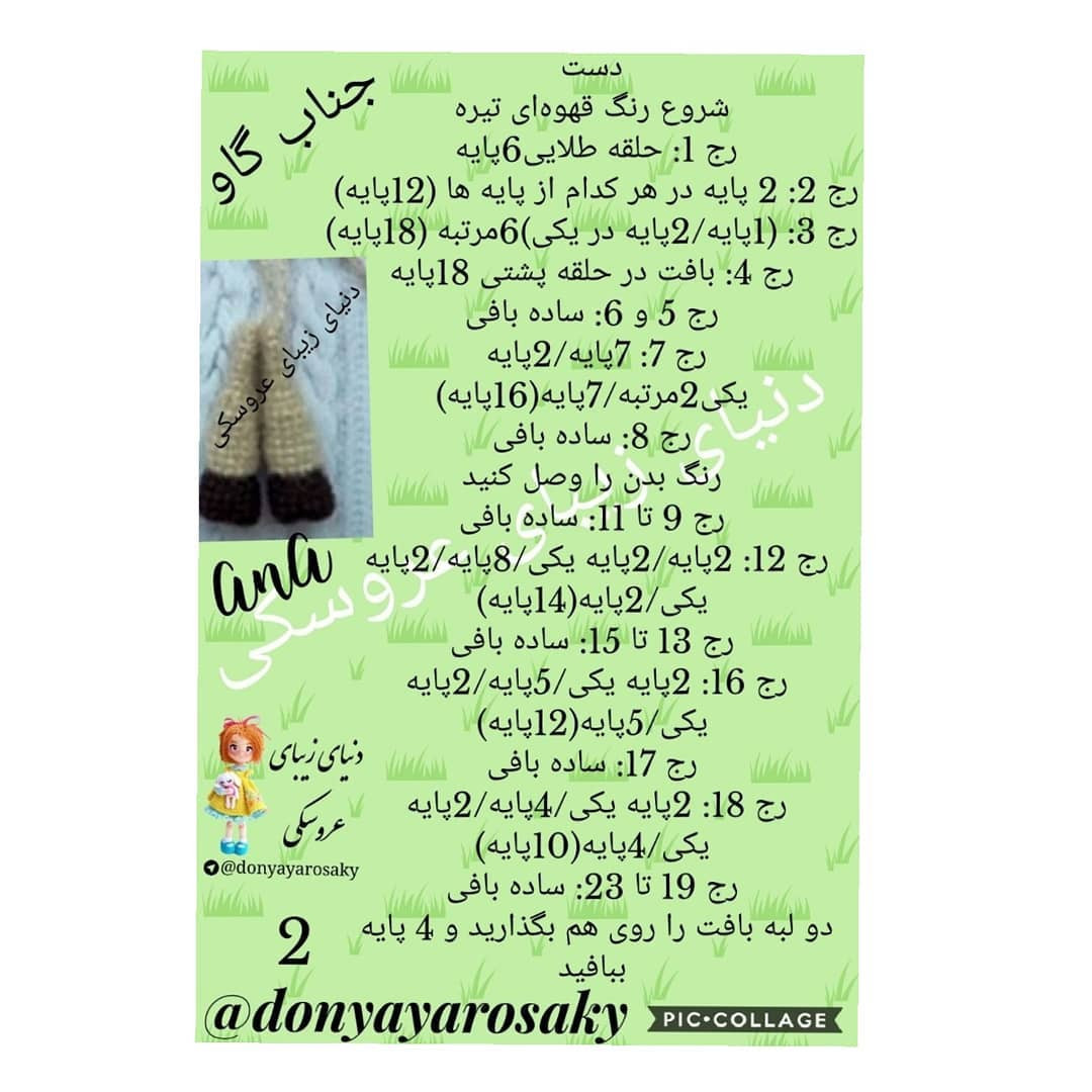 متن بافتنی عروسک گاو قلاب‌دوزی زیبا