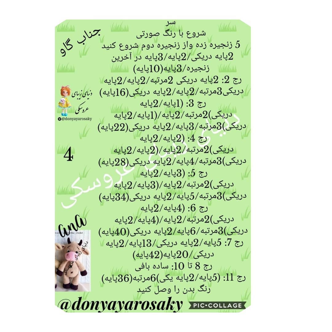 متن بافتنی عروسک گاو قلاب‌دوزی زیبا