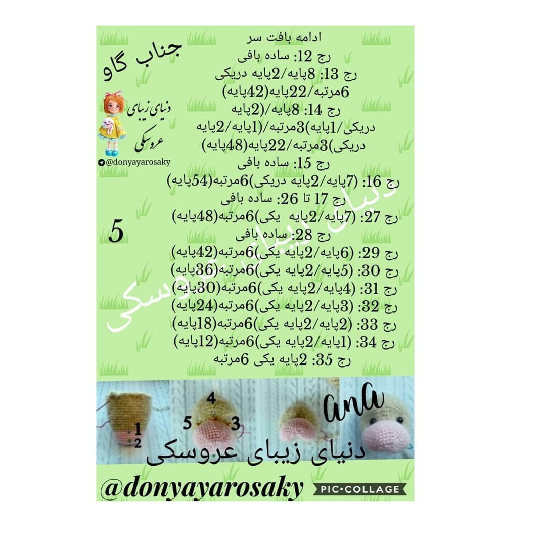 متن بافتنی عروسک گاو قلاب‌دوزی زیبا