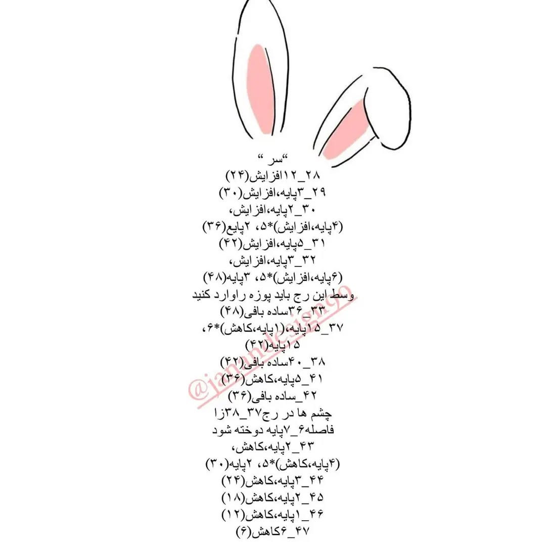 متن بافتنی عروسک خرگوش با لباس صورتی زیبا
