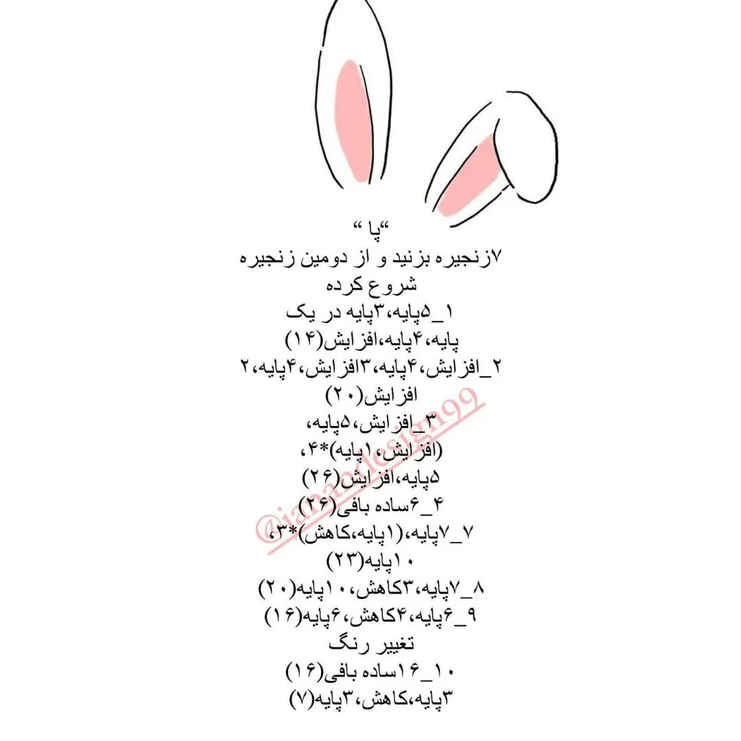 متن بافتنی عروسک خرگوش با لباس صورتی زیبا