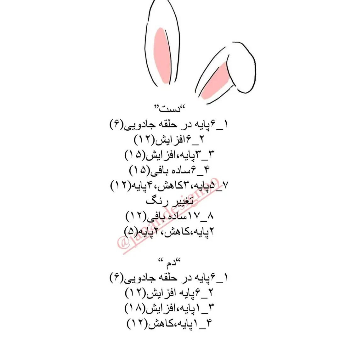 متن بافتنی عروسک خرگوش با لباس صورتی زیبا
