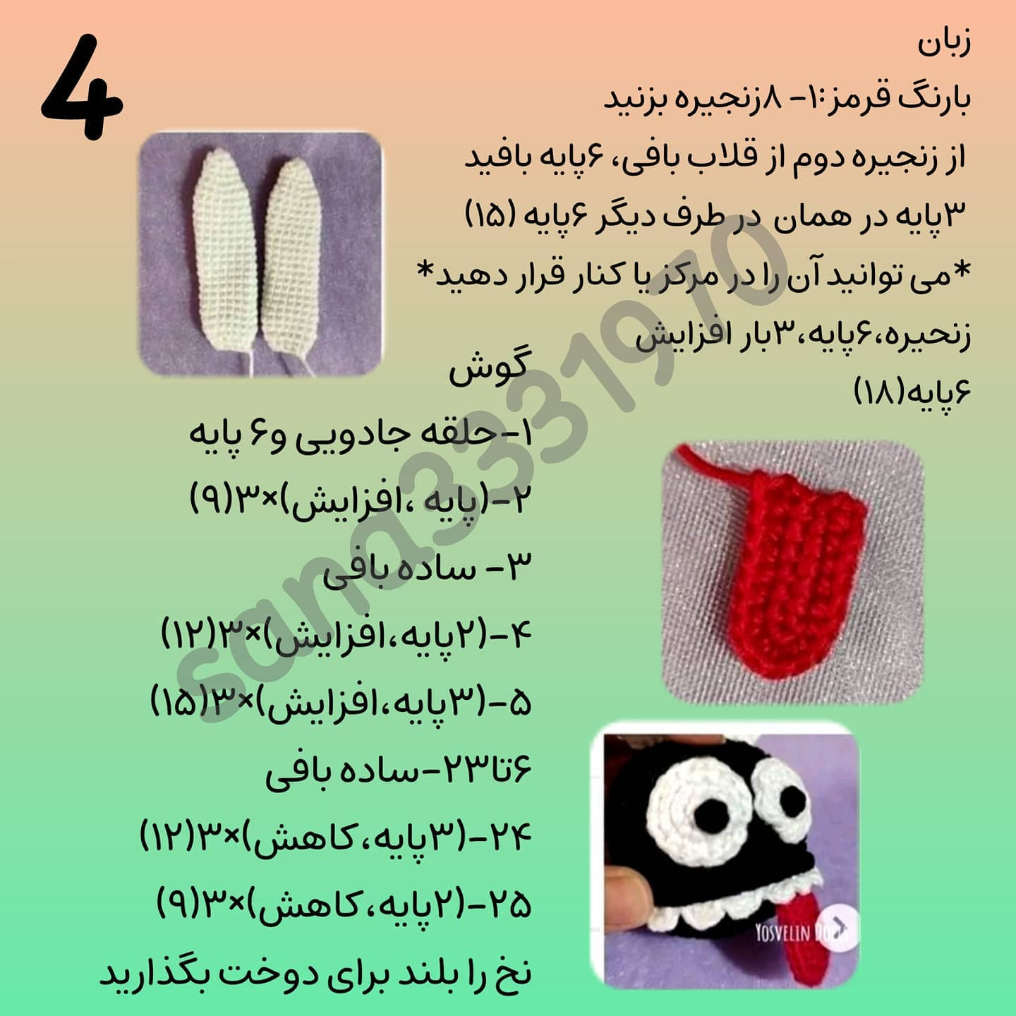 متن بافتنی عروسک خرگوش خنده‌دار با زبان دراز