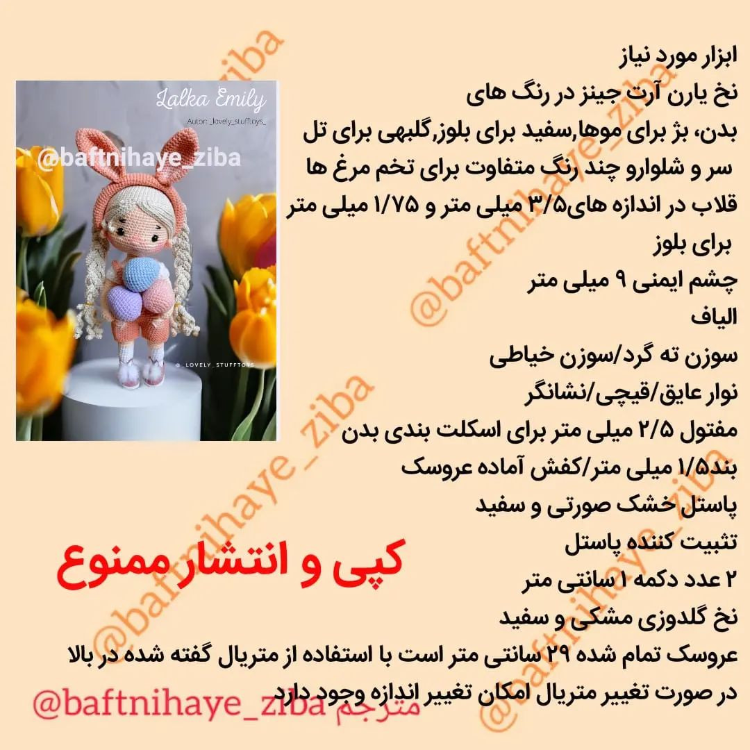 متن بافتنی عروسک خرگوشی با پاپوش زیبا