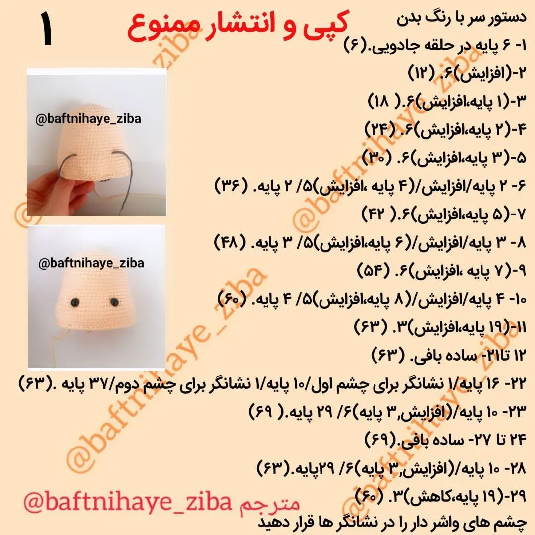 متن بافتنی عروسک خرگوشی با پاپوش زیبا