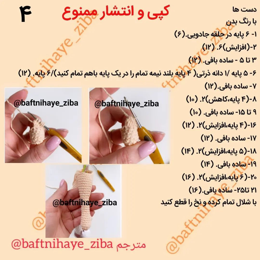 متن بافتنی عروسک خرگوشی با پاپوش زیبا