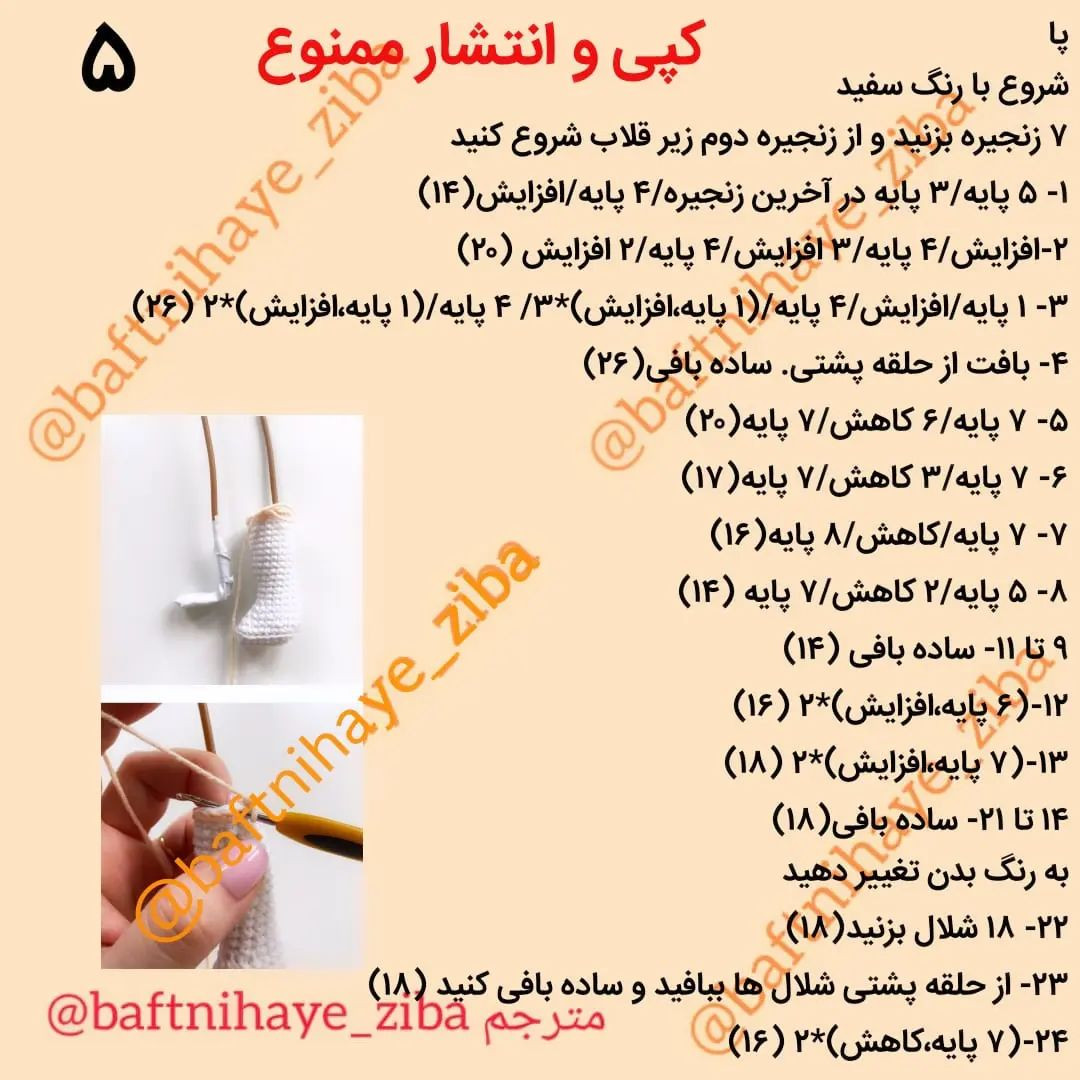 متن بافتنی عروسک خرگوشی با پاپوش زیبا