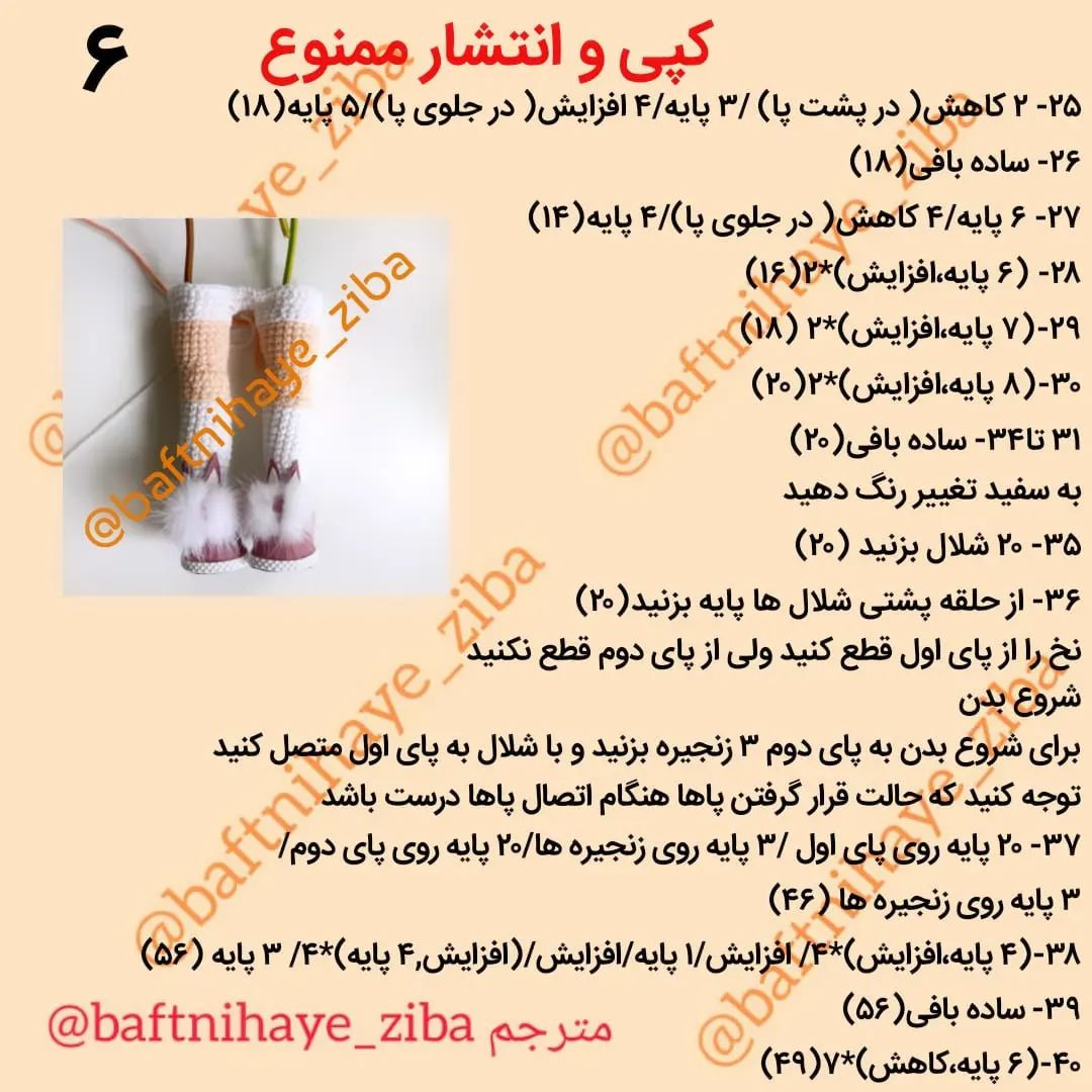 متن بافتنی عروسک خرگوشی با پاپوش زیبا