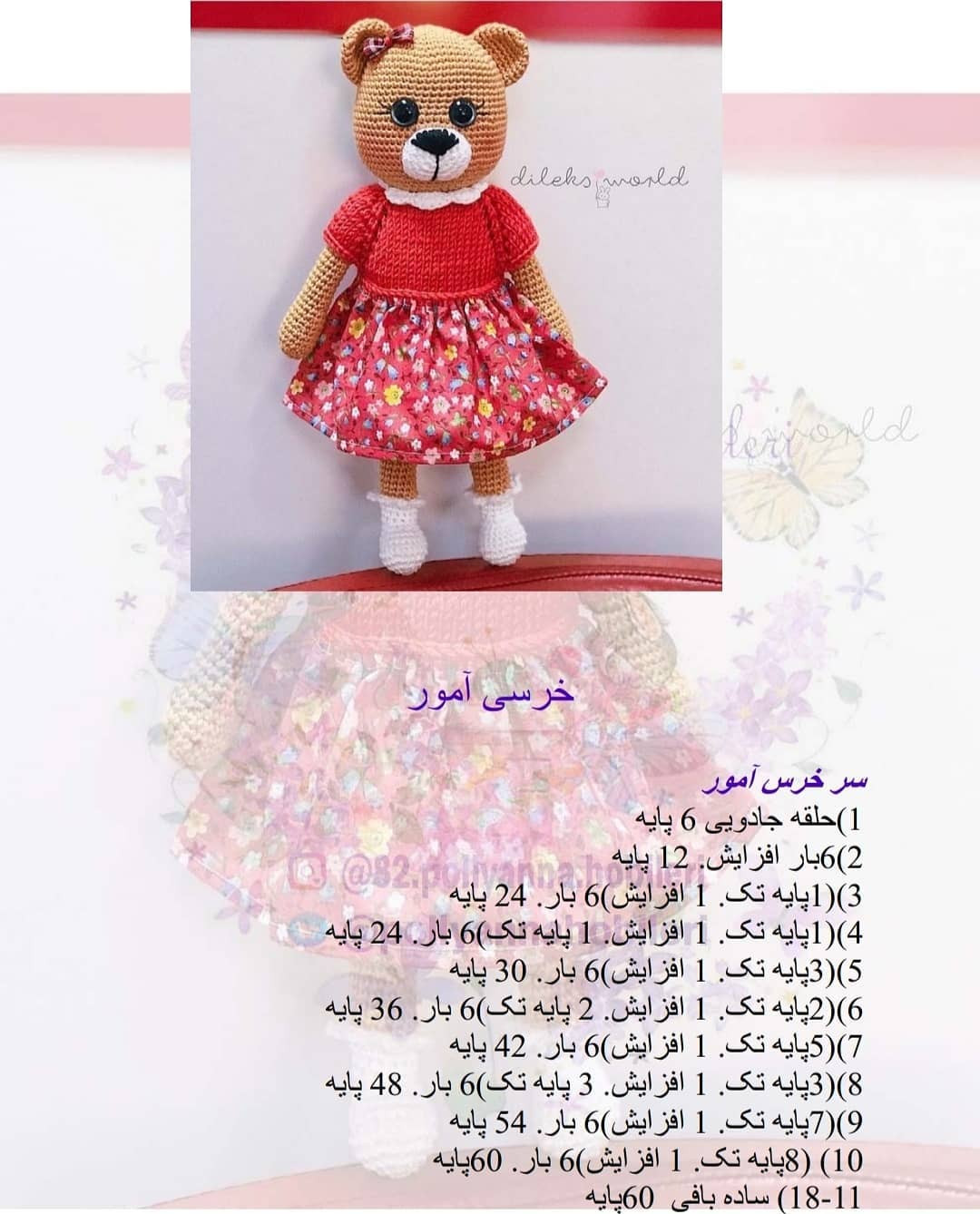 متن بافتنی عروسک خرس با روبان صورتی