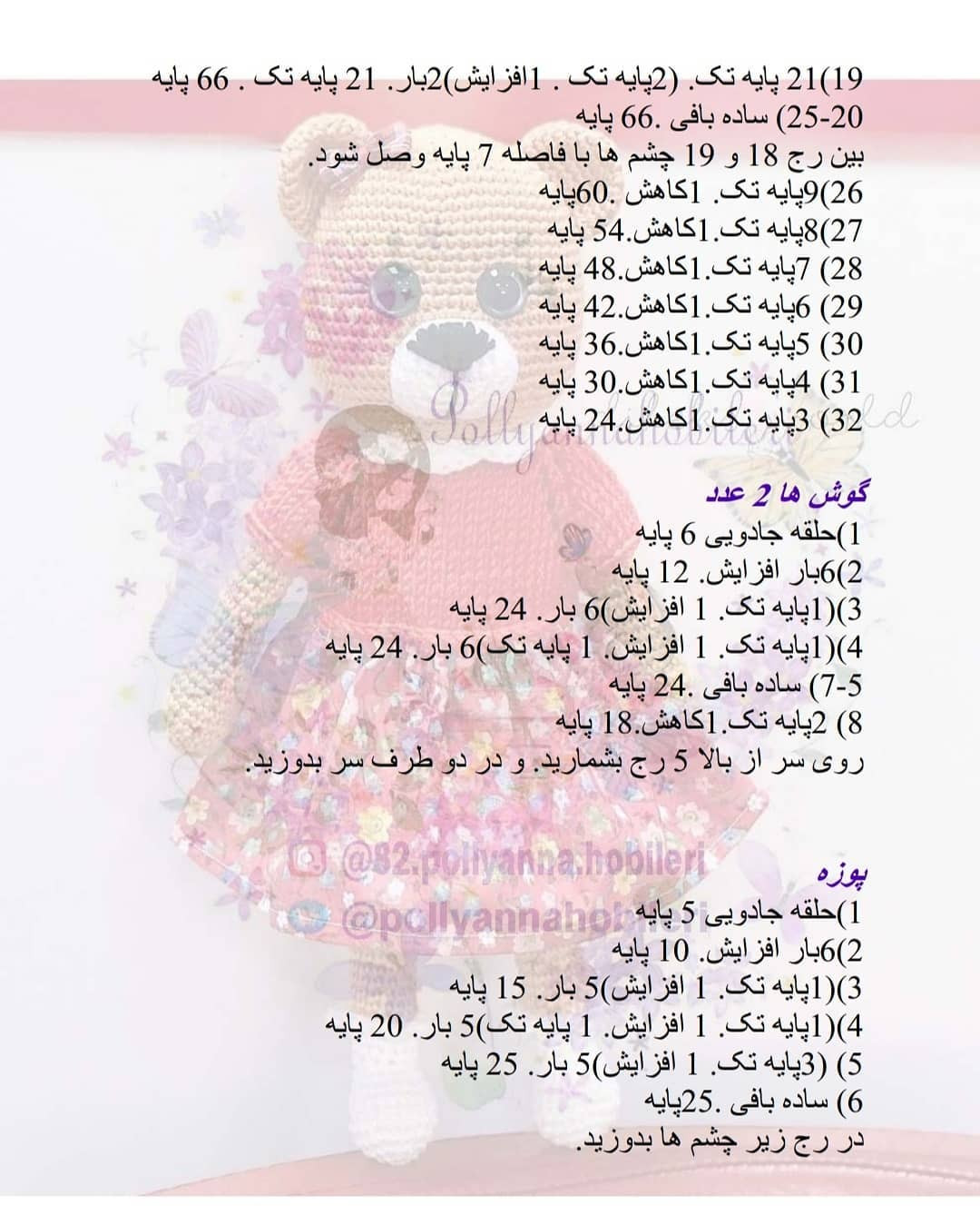 متن بافتنی عروسک خرس با روبان صورتی