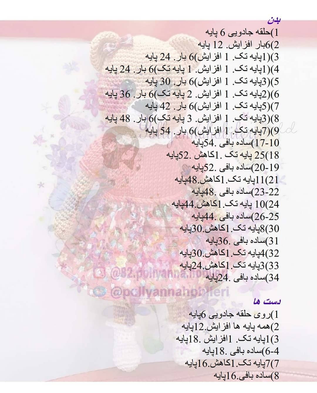 متن بافتنی عروسک خرس با روبان صورتی