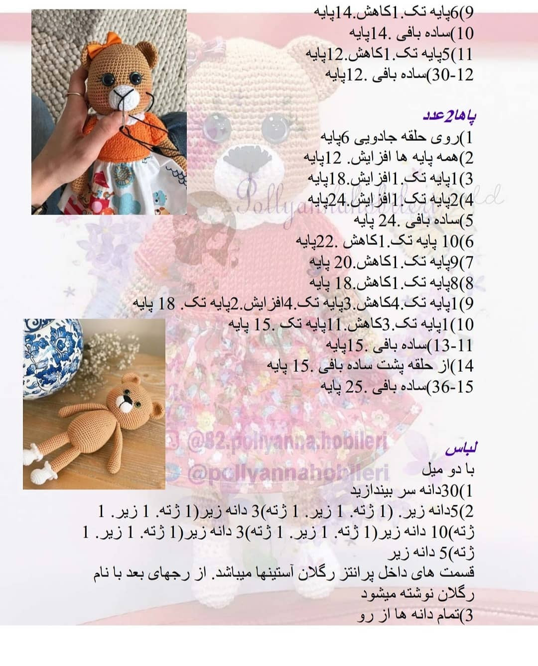 متن بافتنی عروسک خرس با روبان صورتی