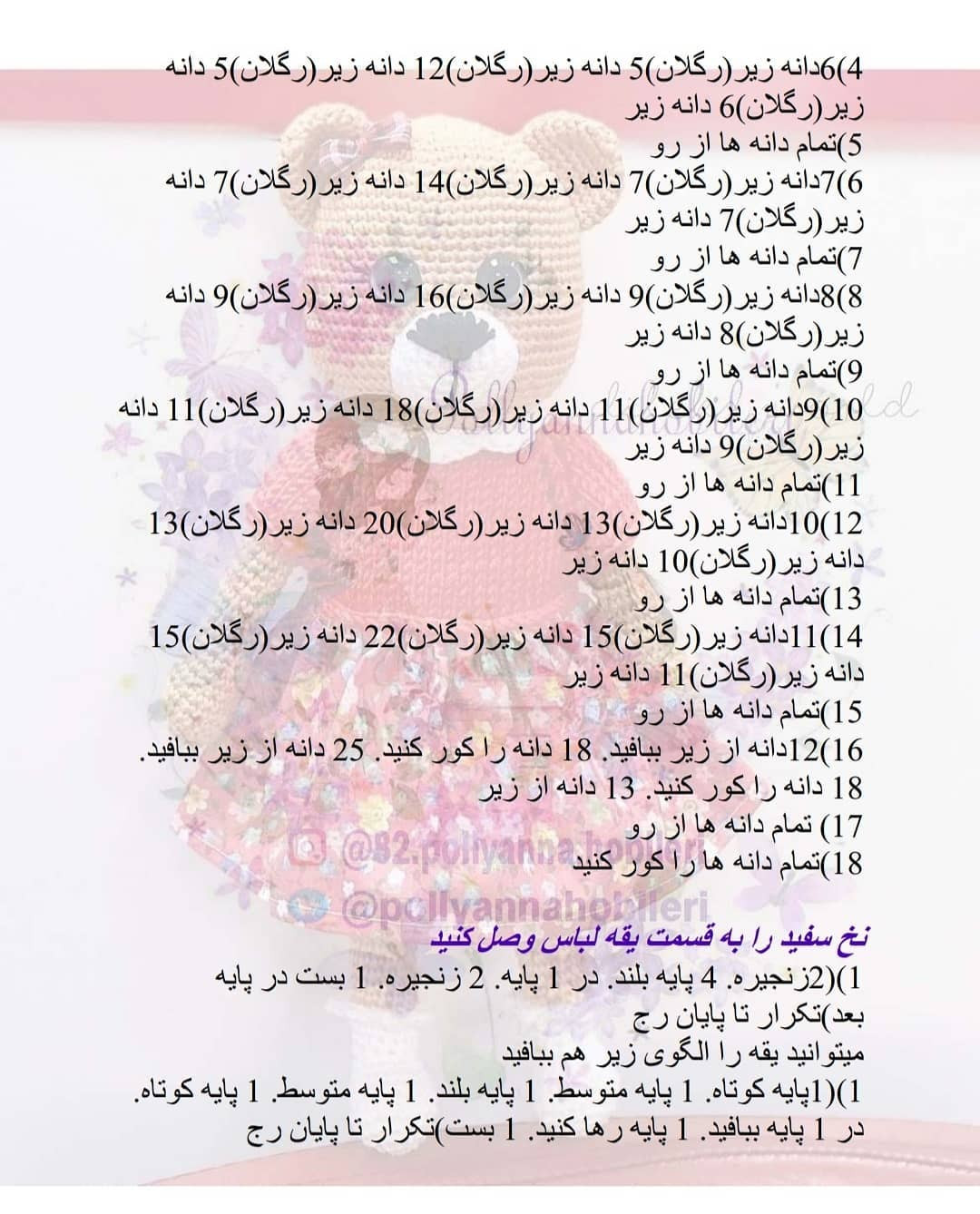 متن بافتنی عروسک خرس با روبان صورتی