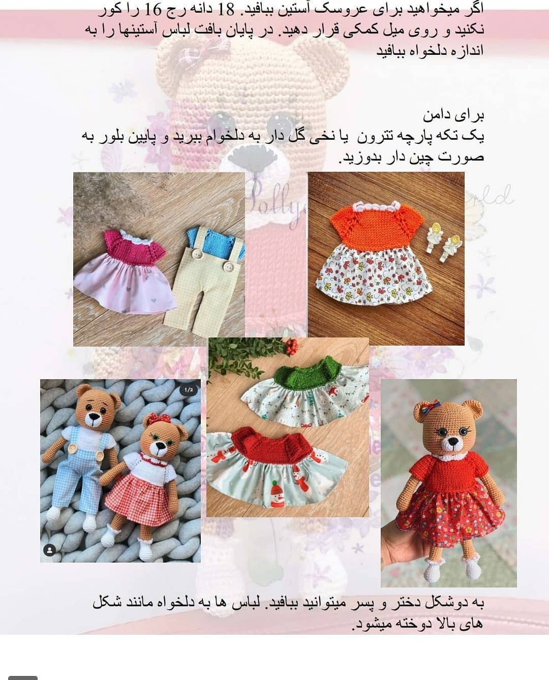 متن بافتنی عروسک خرس با روبان صورتی
