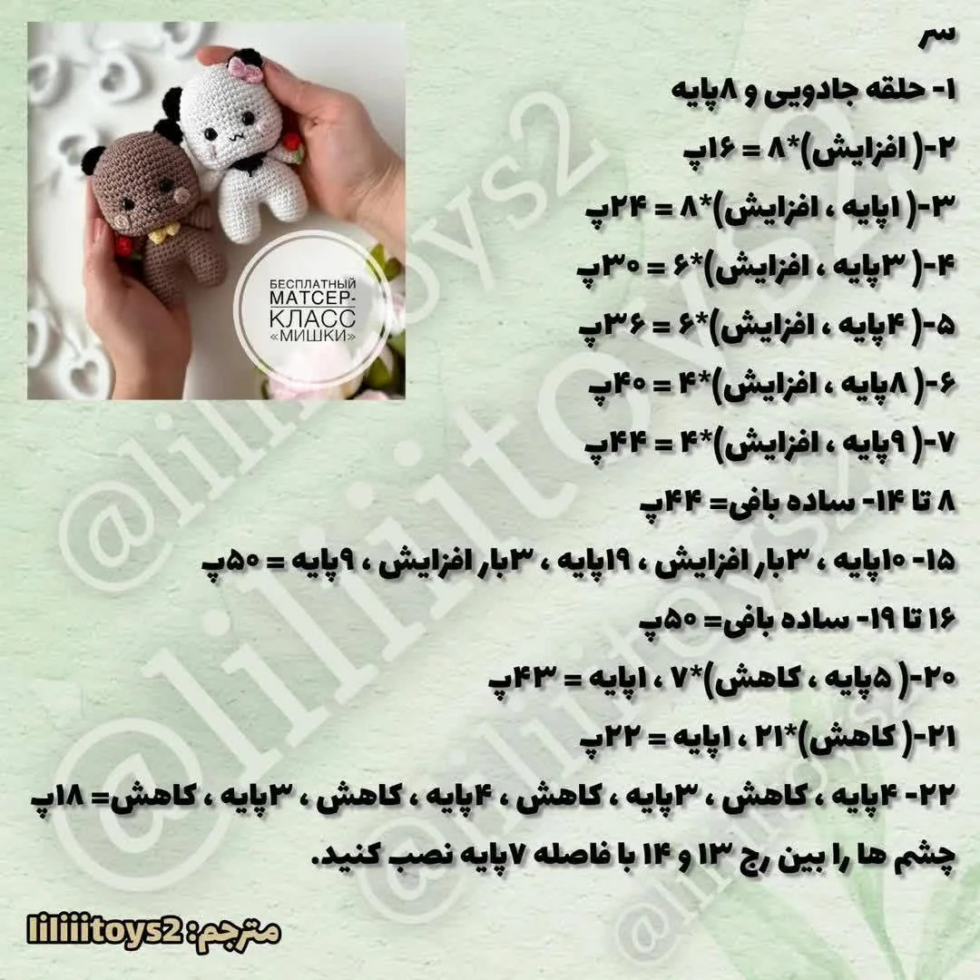 متن بافتنی عروسک خرس قلاب بافی