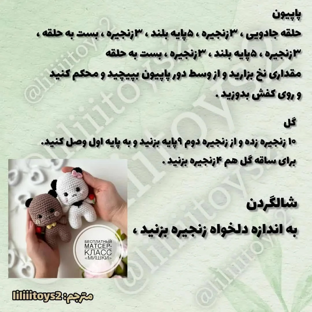 متن بافتنی عروسک خرس قلاب بافی
