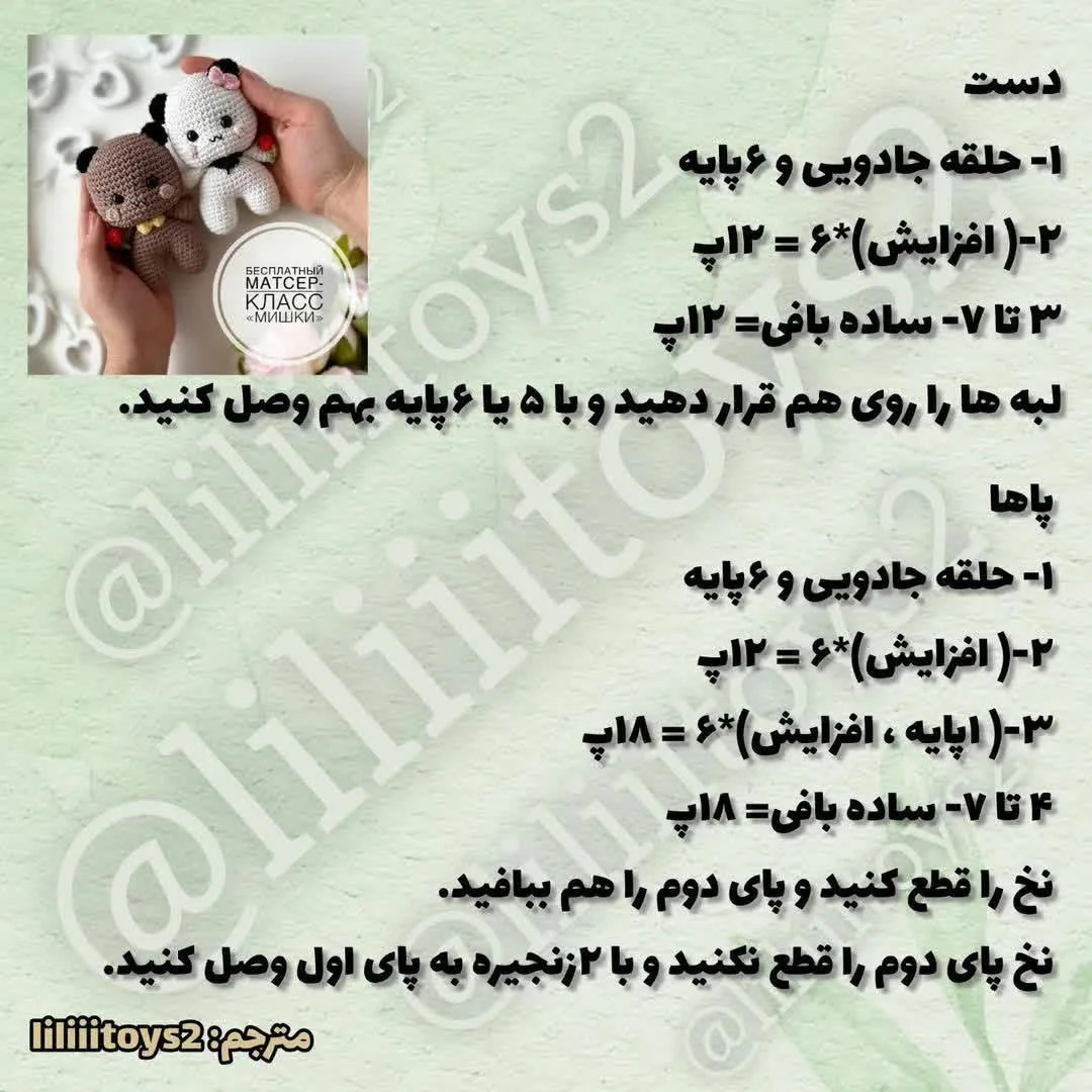 متن بافتنی عروسک خرس قلاب بافی